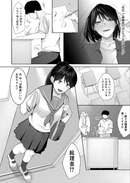 性的絶頂をおしえて！〜性知識ゼロのJK妹とSEX個別授業〜【中編】-サンプル画像4
