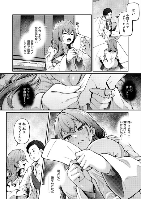 お尻でイクとかありえないっ！〜パパ活JKがアナルSEXにドハマリする話〜【中編】-サンプル画像6