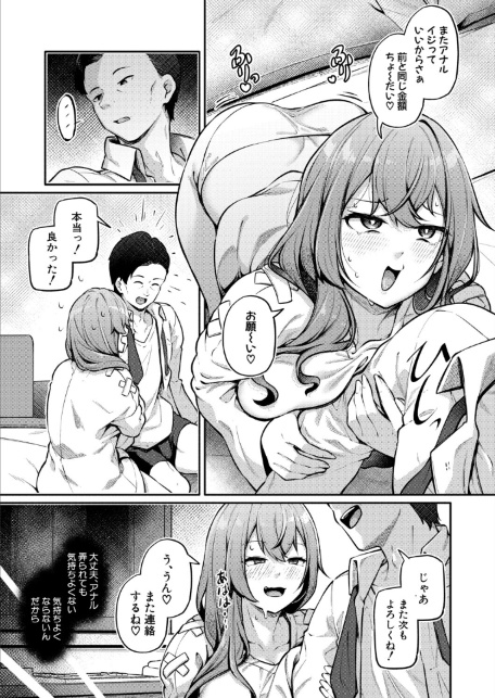お尻でイクとかありえないっ！〜パパ活JKがアナルSEXにドハマリする話〜【中編】-サンプル画像7