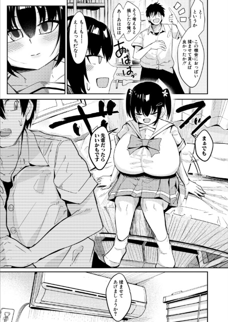 みにまむ・せんせ〜しょん！-サンプル画像8