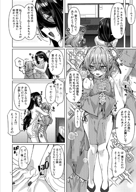 【逆NTR！？】カワイイ男の娘の誘惑耐久配信 w/捕食系お姉さん-サンプル画像2