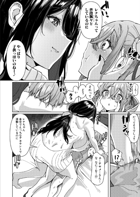 【逆NTR！？】カワイイ男の娘の誘惑耐久配信 w/捕食系お姉さん-サンプル画像4
