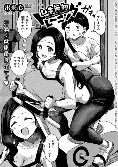 ムキ無知トレーニング-サンプル画像1