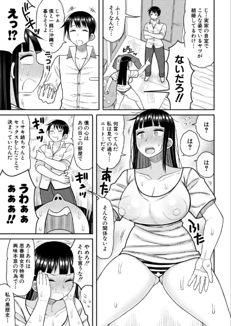 あの頃の僕と今の私【後編】-サンプル画像5