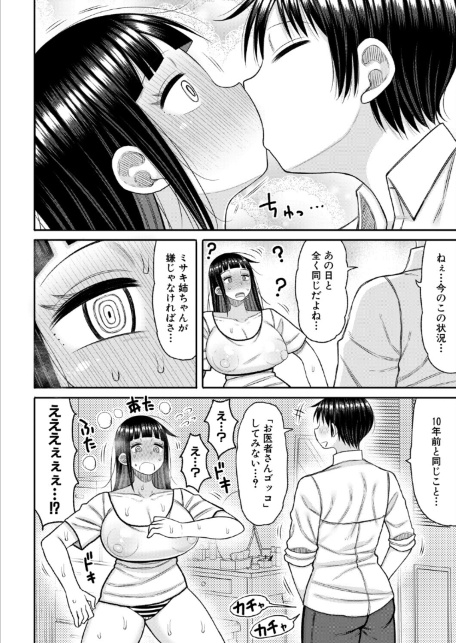 あの頃の僕と今の私【後編】-サンプル画像6