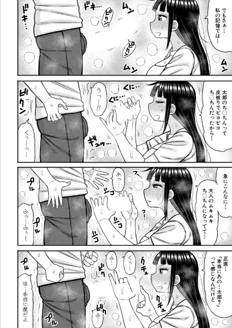 あの頃の僕と今の私【後編】-サンプル画像8