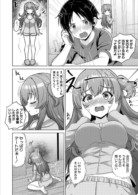 今言わなきゃ終わる-サンプル画像8