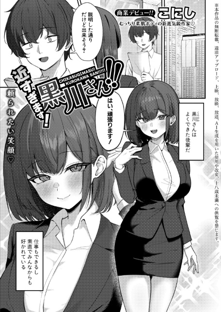 近すぎます！黒川さん！！-サンプル画像1