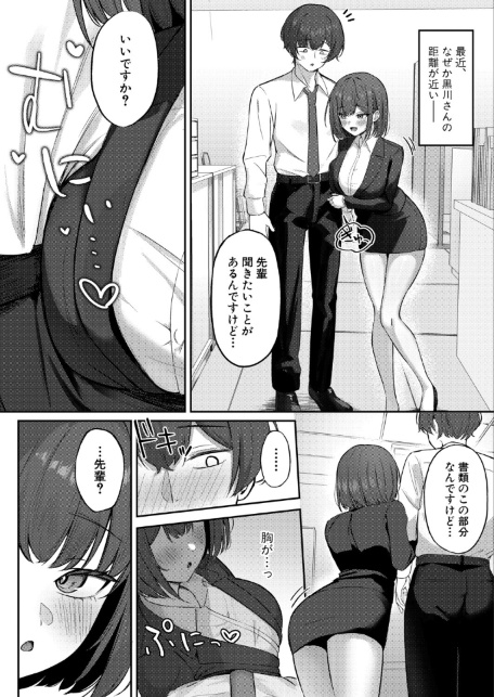 近すぎます！黒川さん！！-サンプル画像2