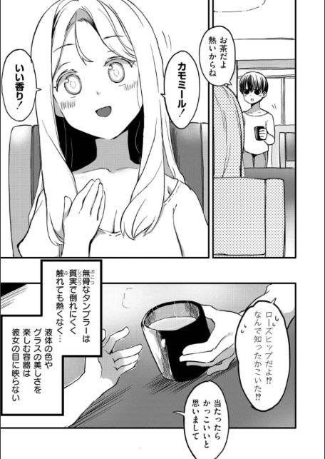 ヤドリギは日を浴びて-サンプル画像3