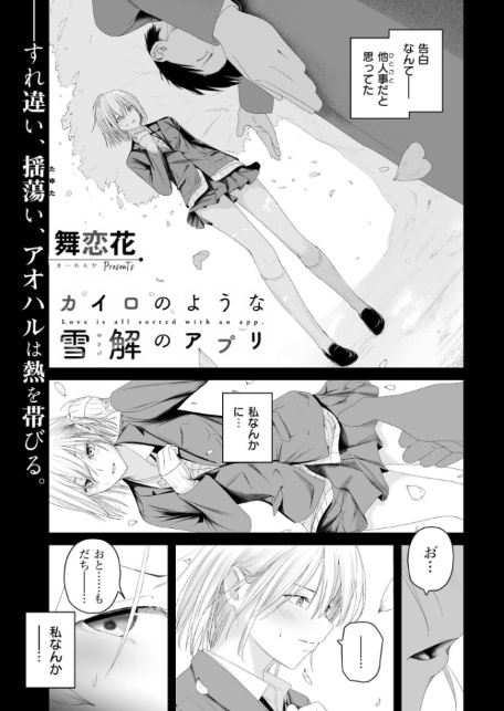 カイロのような、雪解のアプリ-サンプル画像1