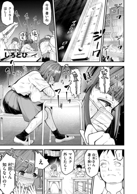 マスク取りたい白木さんの本音 -汗だくJKの欲情おねだり初体験--サンプル画像1