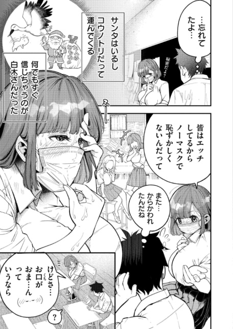 マスク取りたい白木さんの本音 -汗だくJKの欲情おねだり初体験--サンプル画像3