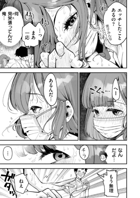 マスク取りたい白木さんの本音 -汗だくJKの欲情おねだり初体験--サンプル画像7