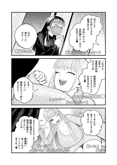 【承認欲求】私刑ネキの理解らせ配信はこちら↓-サンプル画像4