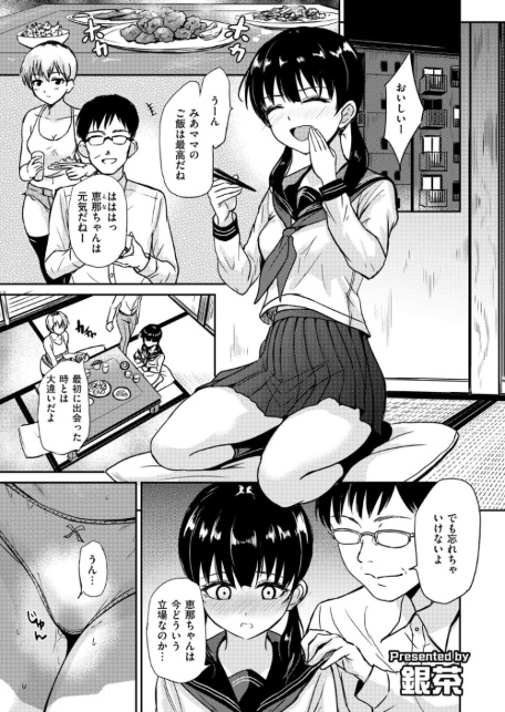 恵那ちゃんは阿久津夫妻の性奴● 前編-サンプル画像1