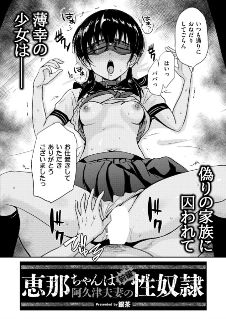 恵那ちゃんは阿久津夫妻の性奴● 前編-サンプル画像2