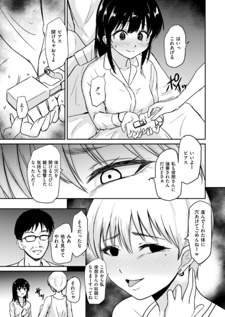 恵那ちゃんは阿久津夫妻の性奴● 前編-サンプル画像6