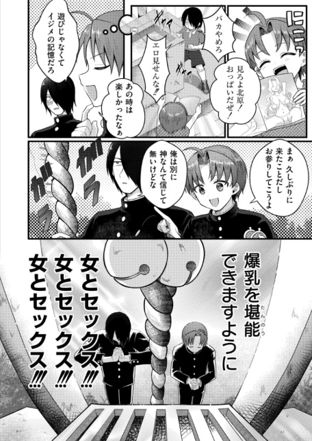爆乳神社でTS化！？俺がアイツとセックスするわけがない！！-サンプル画像2