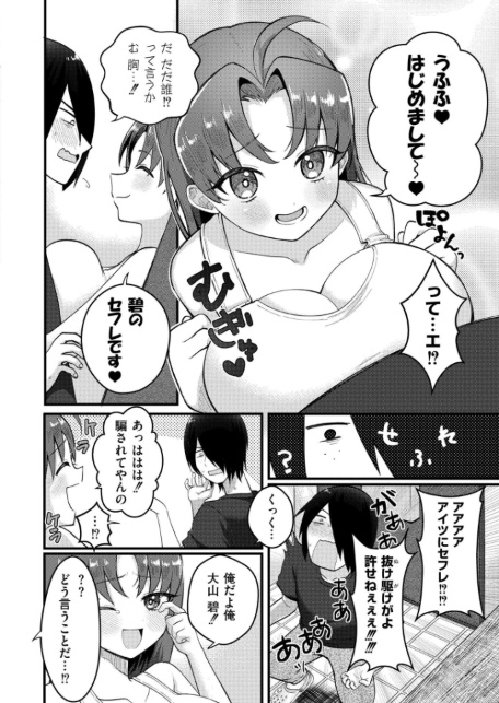 爆乳神社でTS化！？俺がアイツとセックスするわけがない！！-サンプル画像6