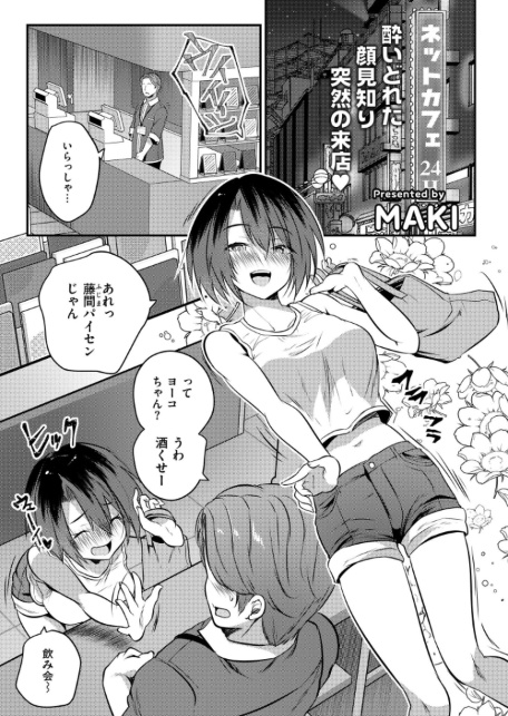 泥●中のオナバレ女子とバイト中にえっちした結果…-サンプル画像1