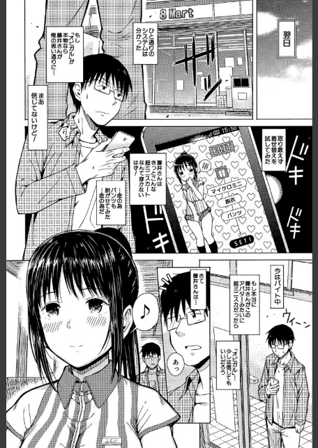 スマホdeいいなり従順カノジョ【第1話立ち読み付き】-サンプル画像18