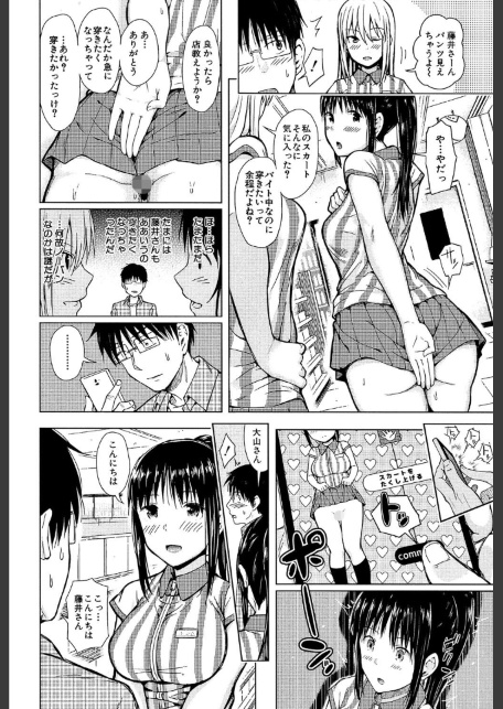 スマホdeいいなり従順カノジョ【第1話立ち読み付き】-サンプル画像20