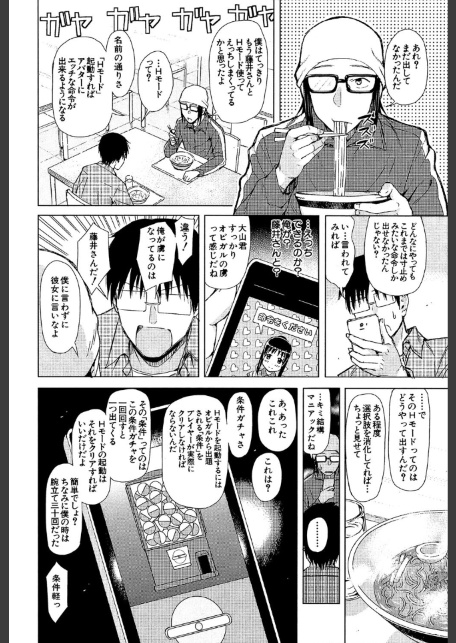 スマホdeいいなり従順カノジョ【第1話立ち読み付き】-サンプル画像28