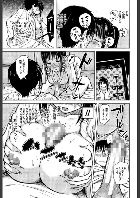 スマホdeいいなり従順カノジョ【第1話立ち読み付き】-サンプル画像31