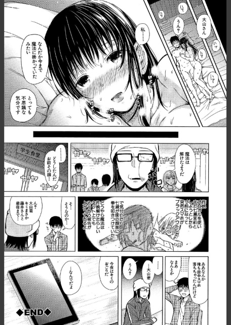 スマホdeいいなり従順カノジョ【第1話立ち読み付き】-サンプル画像44