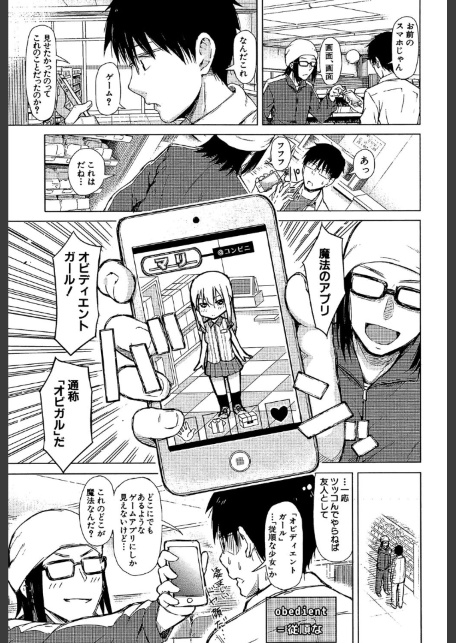 スマホdeいいなり従順カノジョ【第1話立ち読み付き】-サンプル画像7