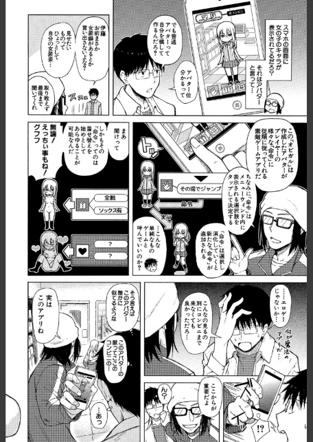 スマホdeいいなり従順カノジョ【第1話立ち読み付き】-サンプル画像8