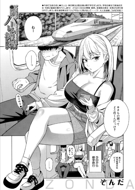 ビッチギャル三姉妹ハーレム搾精〈最終話〉〈ぞんだ〉-サンプル画像1