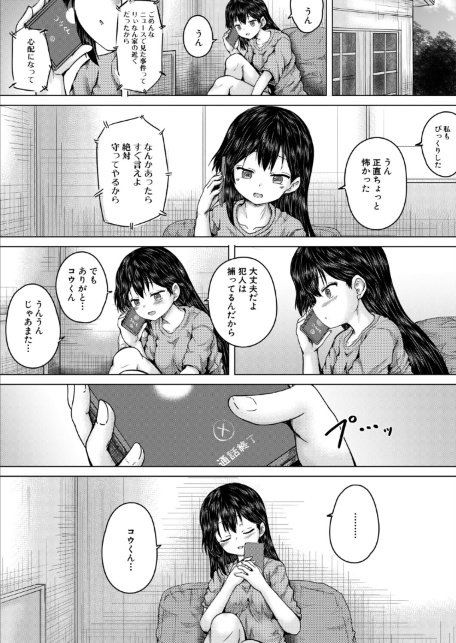 俺はレ●プを許さない〈第3話〉〈今河ようじん〉-サンプル画像1