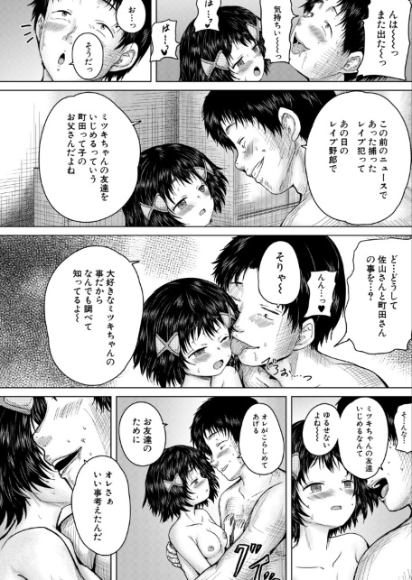 俺はレ●プを許さない〈第3話〉〈今河ようじん〉-サンプル画像6