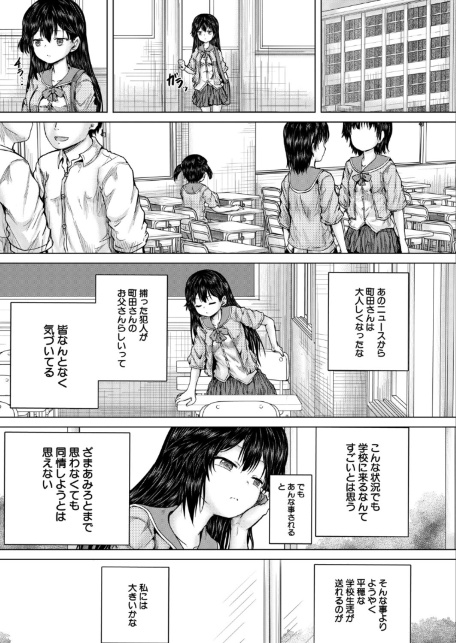 俺はレ●プを許さない〈第3話〉〈今河ようじん〉-サンプル画像7