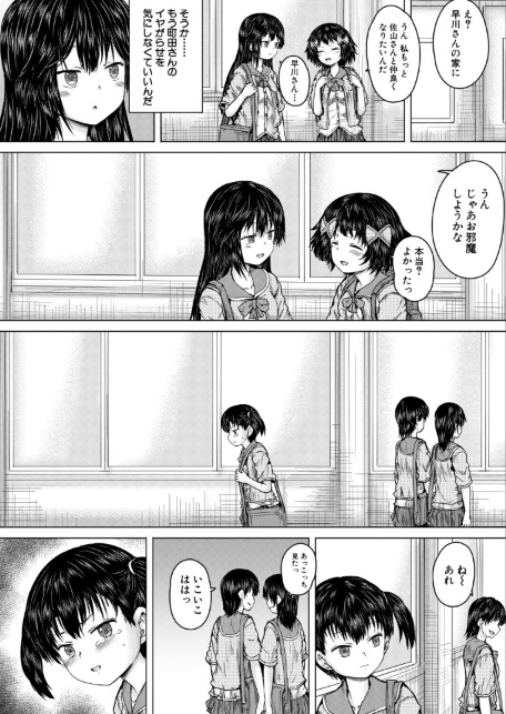 俺はレ●プを許さない〈第3話〉〈今河ようじん〉-サンプル画像8