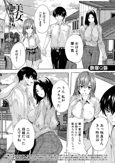 男は僕だけ！？全方位美女警報！！〈第3話〉〈奈塚Q弥〉-サンプル画像1