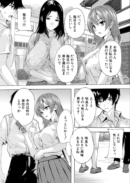 男は僕だけ！？全方位美女警報！！〈第3話〉〈奈塚Q弥〉-サンプル画像2