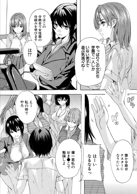 男は僕だけ！？全方位美女警報！！〈第3話〉〈奈塚Q弥〉-サンプル画像5