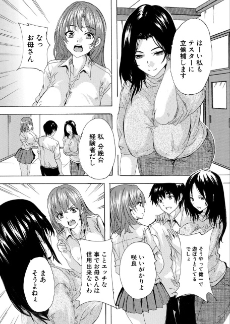 男は僕だけ！？全方位美女警報！！〈第3話〉〈奈塚Q弥〉-サンプル画像6