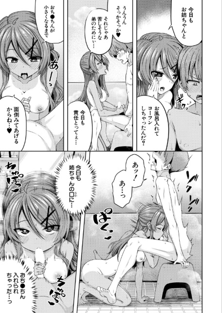ねえちゃんと風呂入って赤ちゃんも作った〈遊来りん〉-サンプル画像3