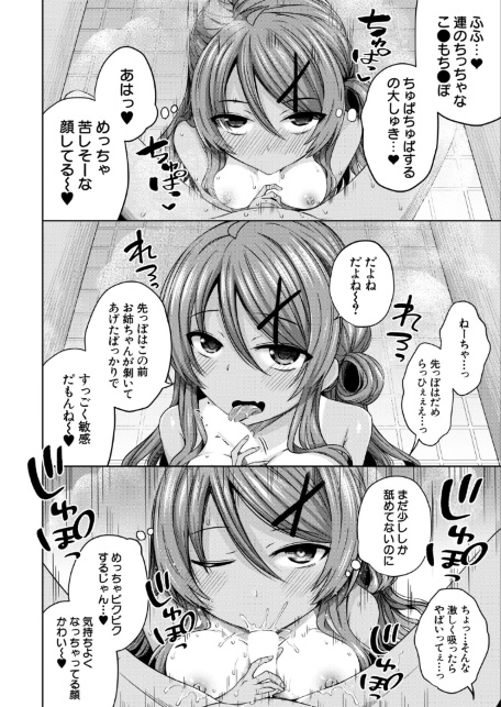 ねえちゃんと風呂入って赤ちゃんも作った〈遊来りん〉-サンプル画像4