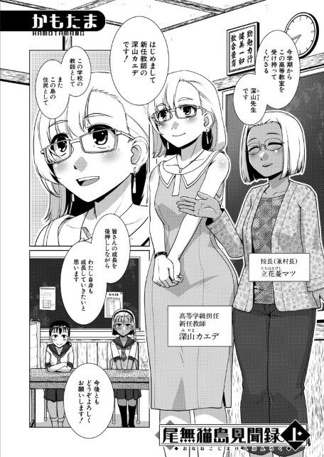 尾無猫島見聞録 上〈かもたま〉-サンプル画像2
