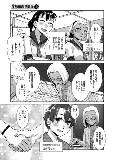 尾無猫島見聞録 上〈かもたま〉-サンプル画像3
