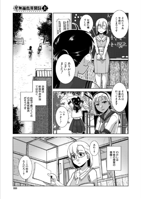 尾無猫島見聞録 上〈かもたま〉-サンプル画像5