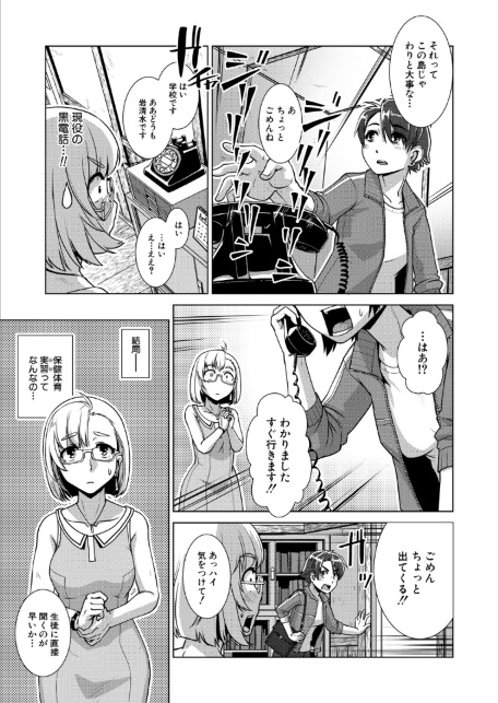 尾無猫島見聞録 上〈かもたま〉-サンプル画像7