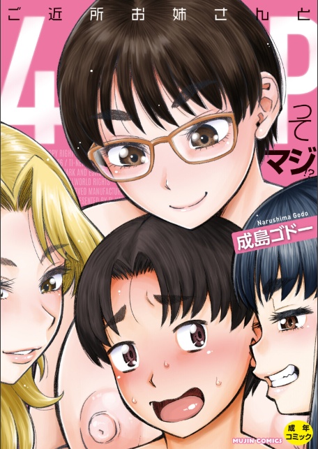 ご近所お姉さんと4Pってマジ！？-サンプル画像1