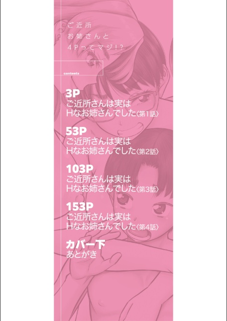 ご近所お姉さんと4Pってマジ！？-サンプル画像2