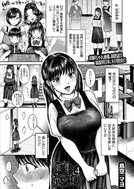姉が僕を好き◇すぎる！？4（鳥空マヨ）-サンプル画像1